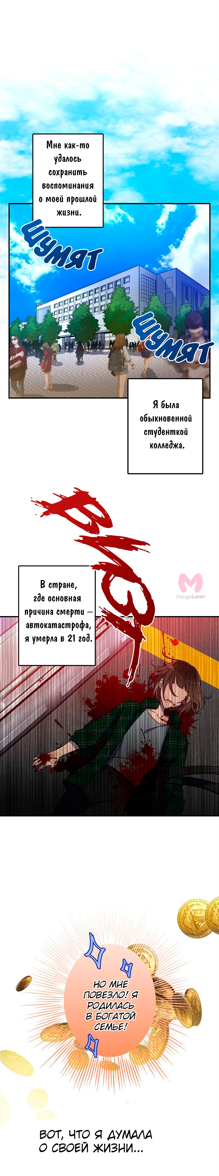 Этот брак — явный обман! — Глава 2, страница 5