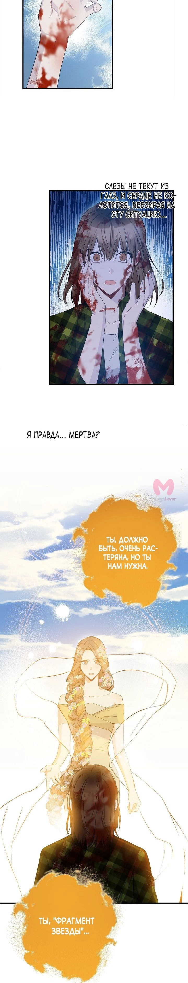 Этот брак — явный обман! — Глава 71, страница 5