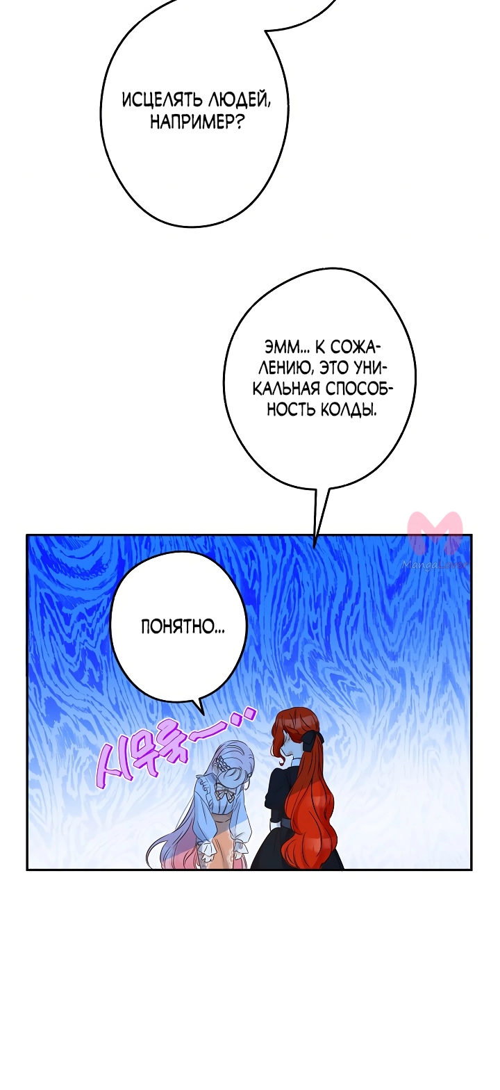 Этот брак — явный обман! — Глава 76, страница 4