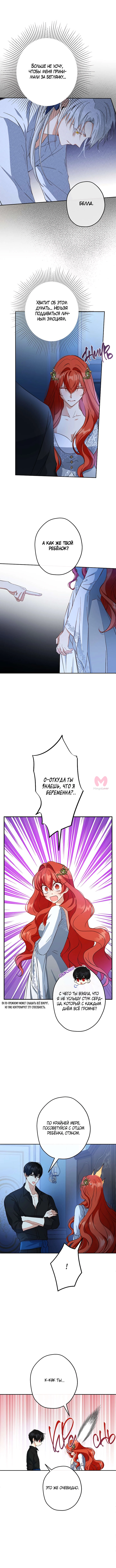 Этот брак — явный обман! — Глава 91, страница 7
