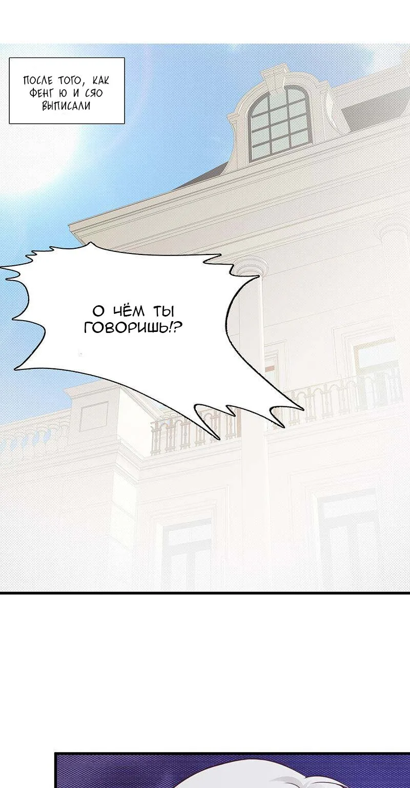 Этот президент немного не в себе — Глава 98, страница 1