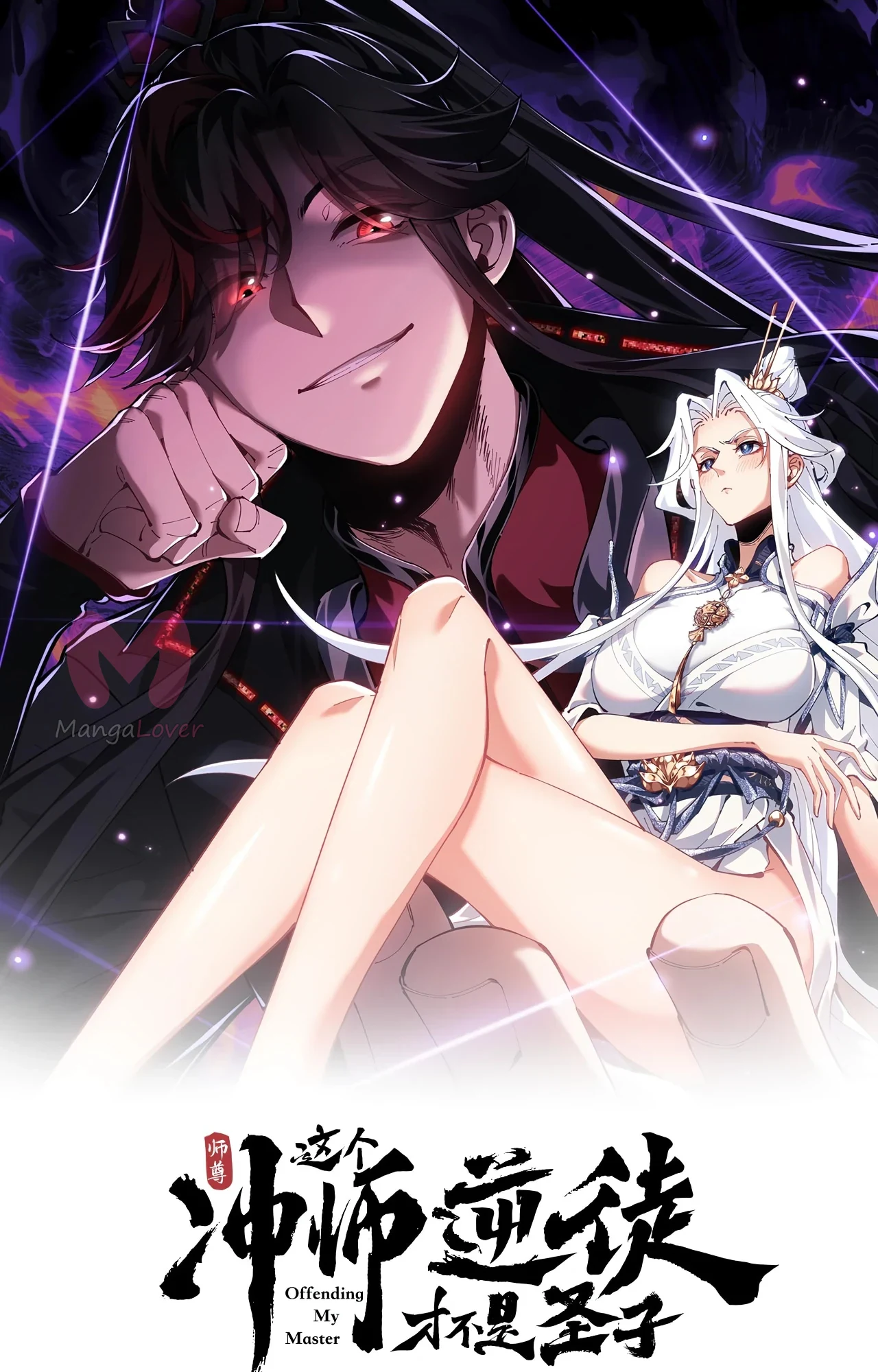 Этот ученик, восставший против учителя, не Сын Божий — Глава 127, страница 1