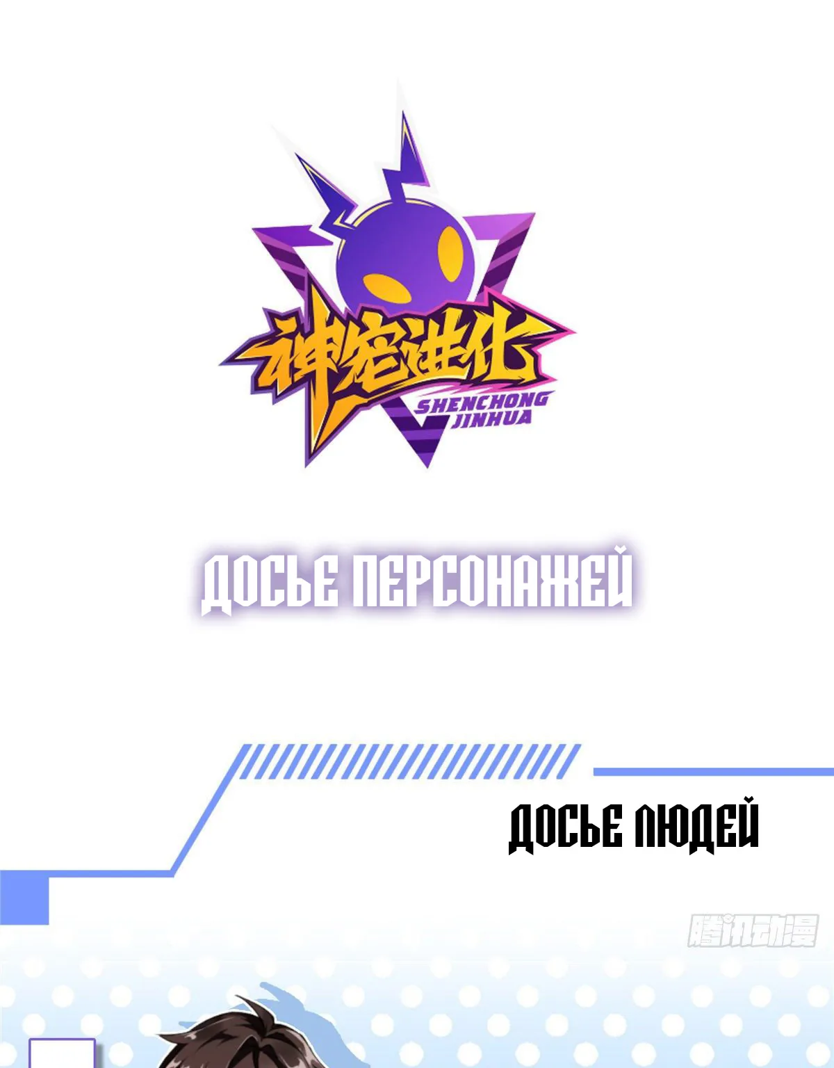 Эволюция магических питомцев — Глава 0.1, страница 1