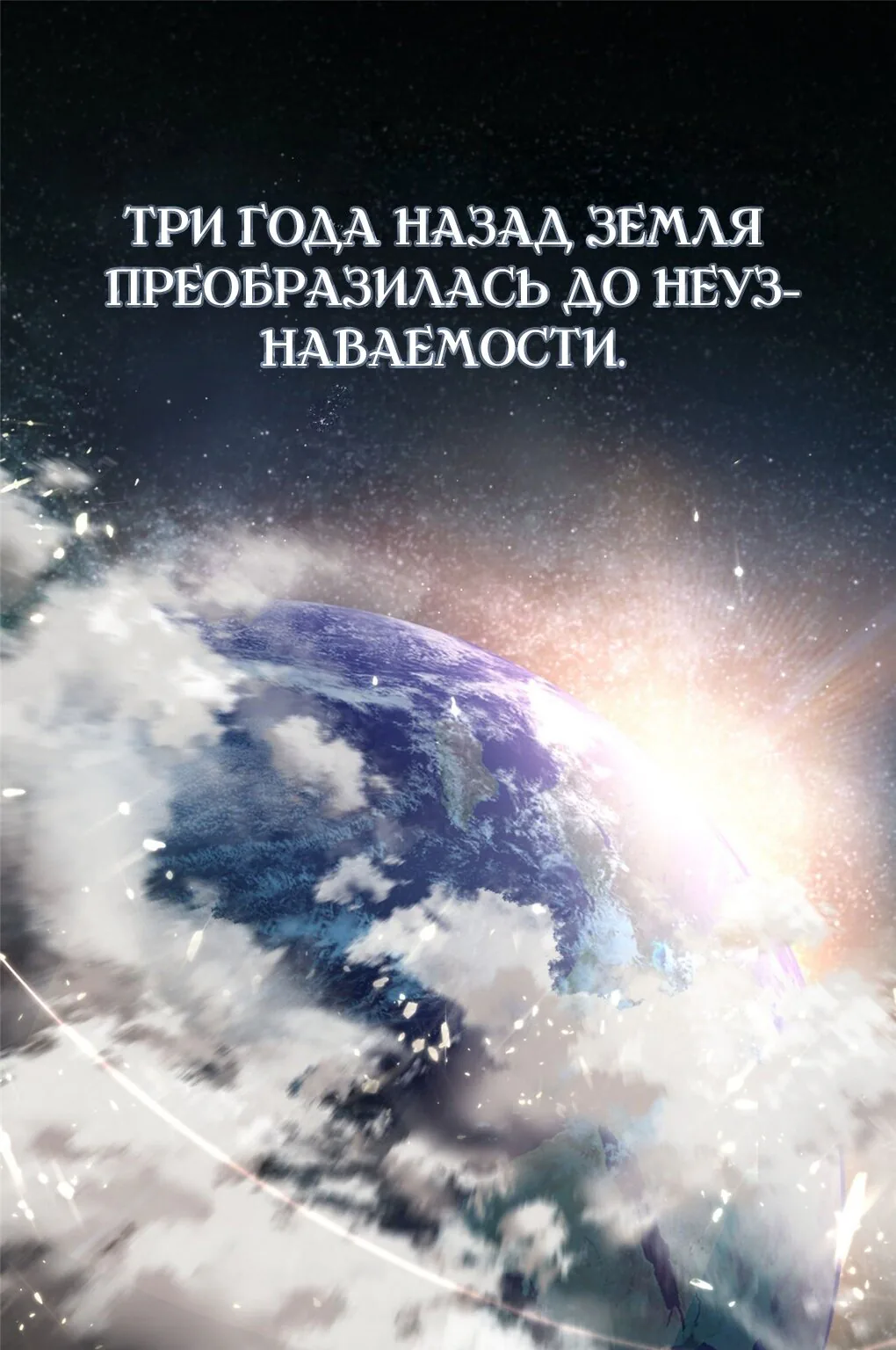 Эволюция магических питомцев — Глава 0, страница 1
