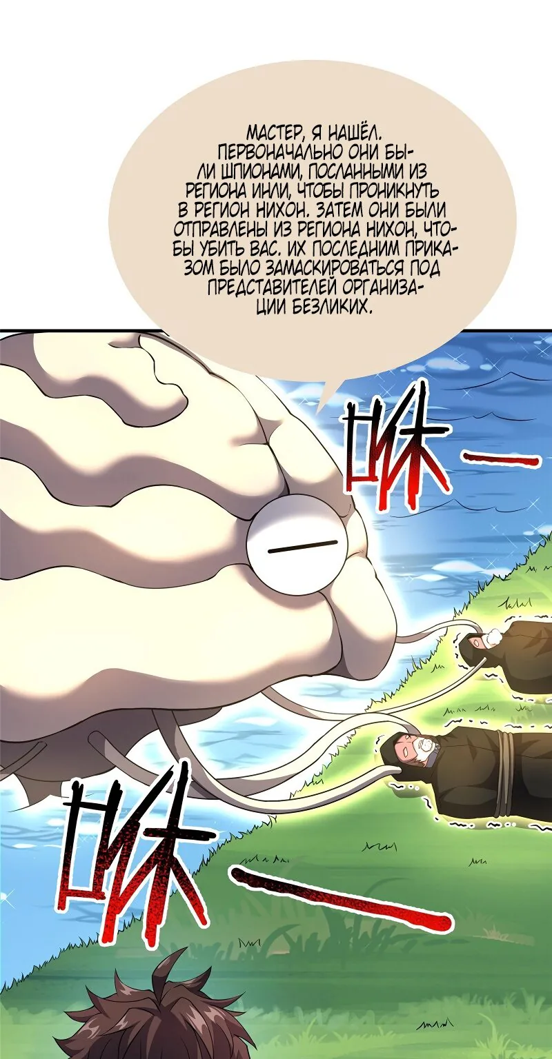 Эволюция магических питомцев — Глава 164, страница 1
