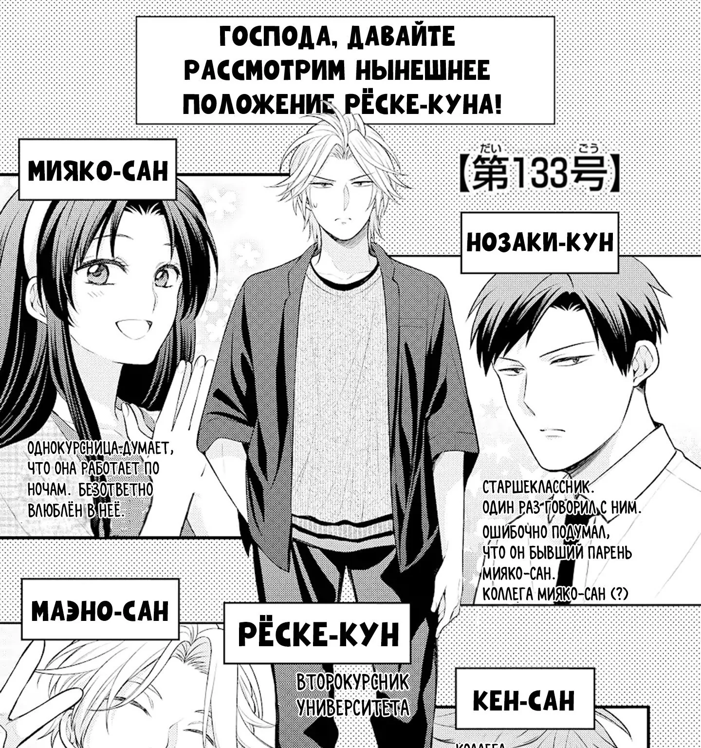 Ежемесячное сёдзё Нодзаки-куна — Глава 133, страница 1