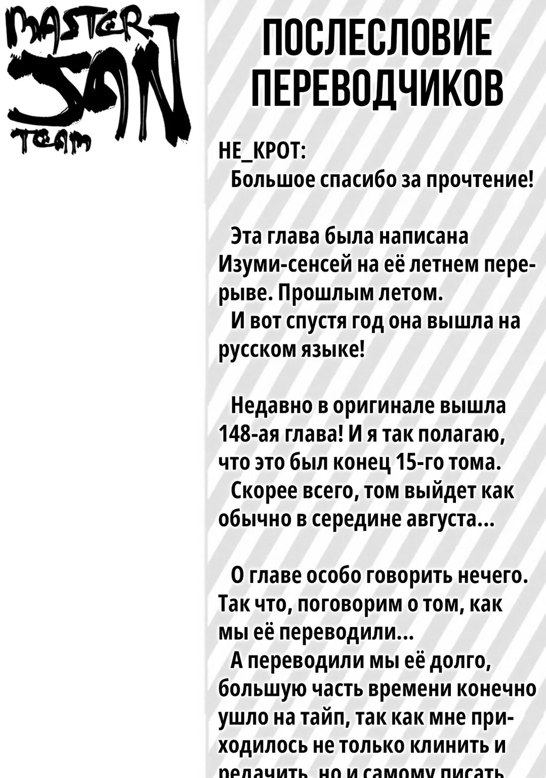 Ежемесячное сёдзё Нодзаки-куна — Глава 138.5, страница 18