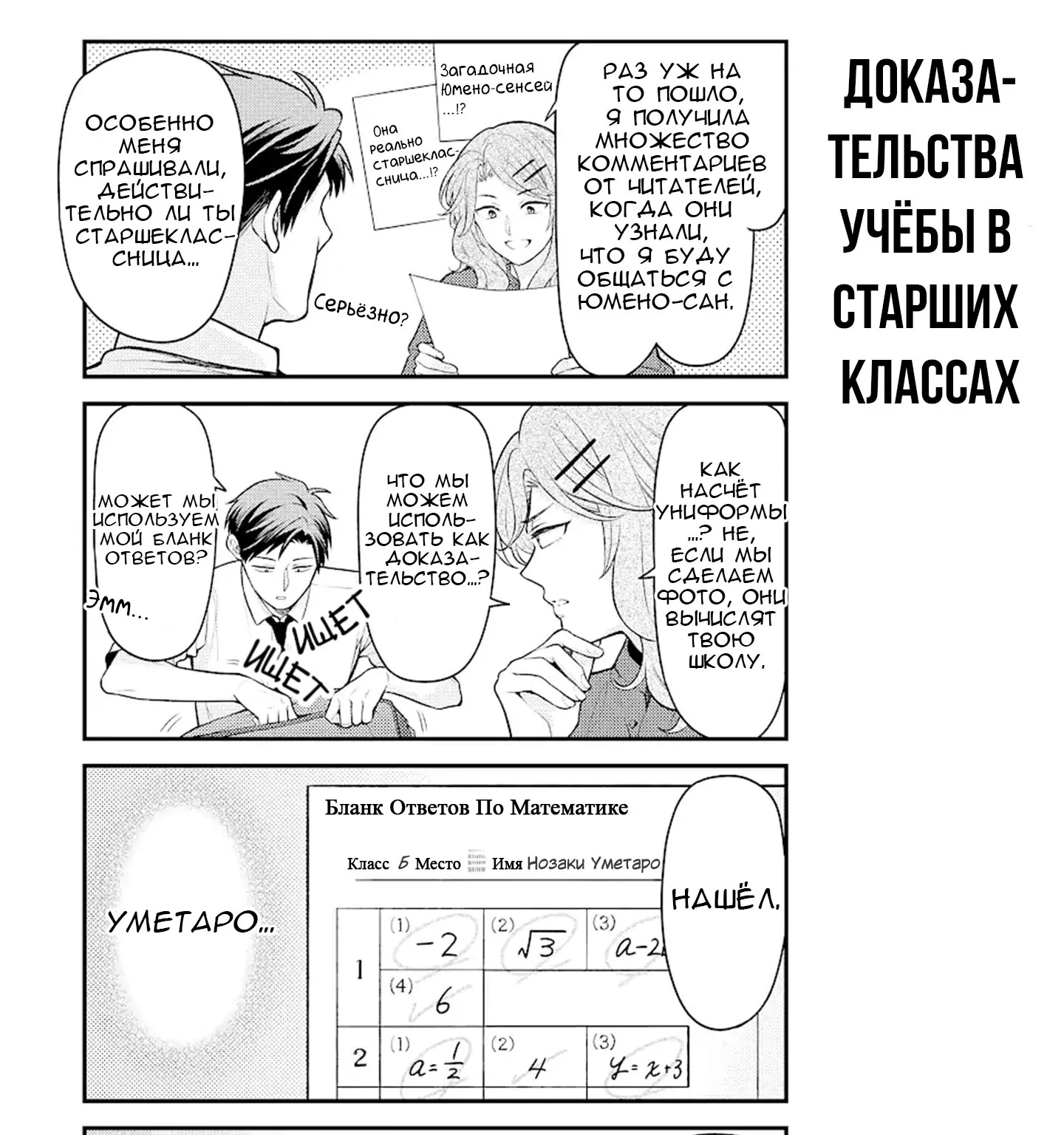Ежемесячное сёдзё Нодзаки-куна — Глава 139, страница 25