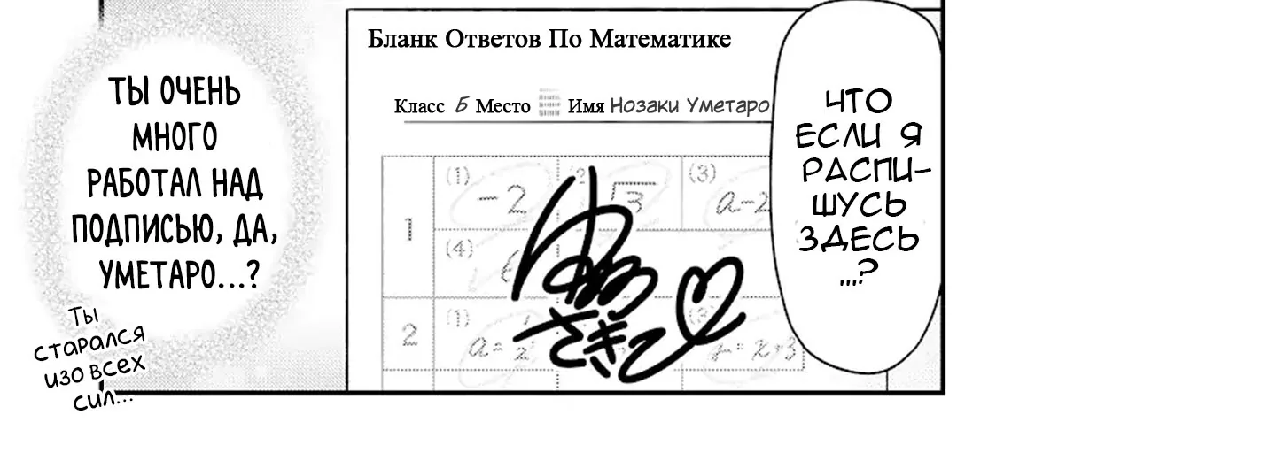 Ежемесячное сёдзё Нодзаки-куна — Глава 139, страница 26
