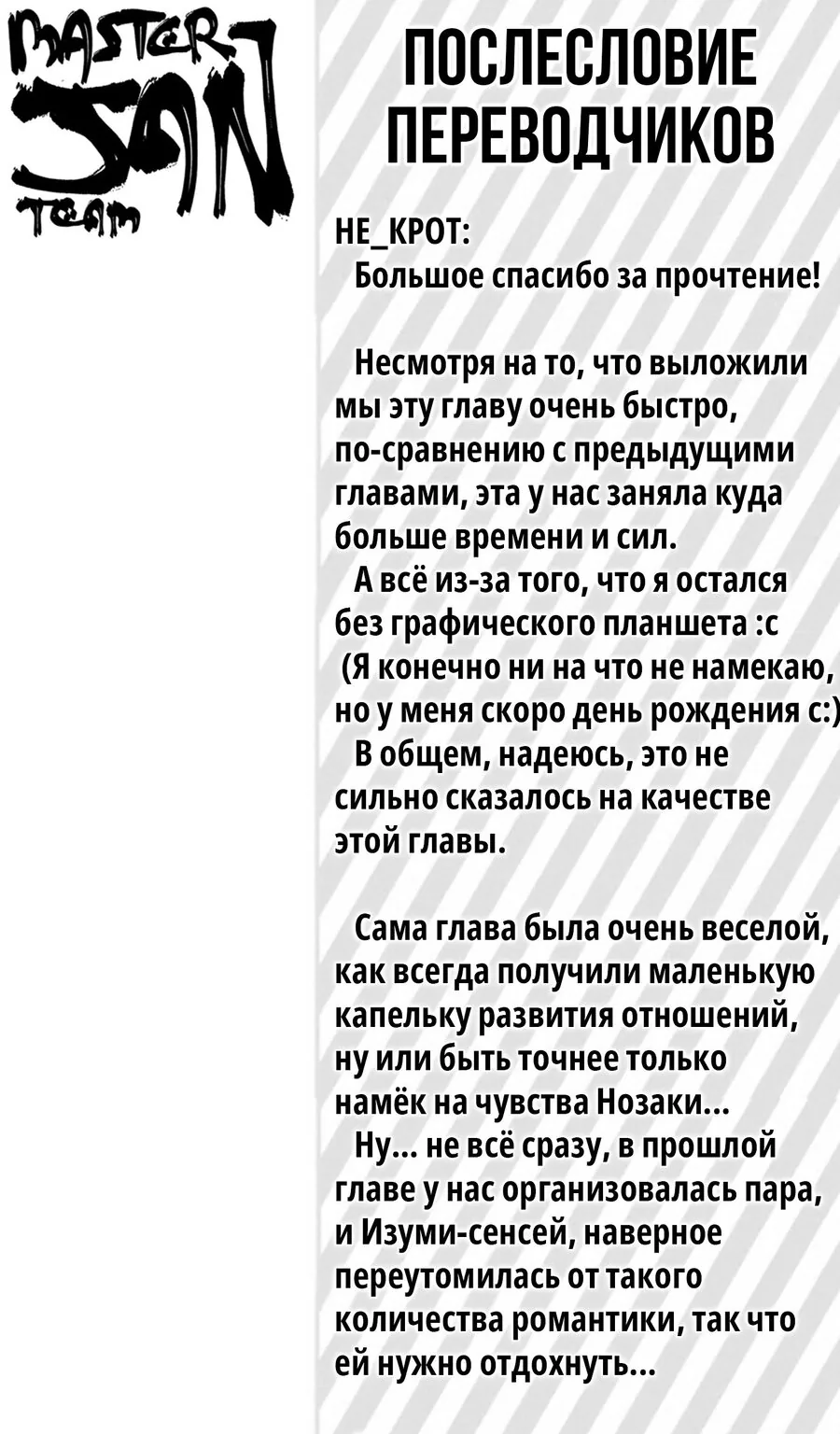 Ежемесячное сёдзё Нодзаки-куна — Глава 142, страница 32