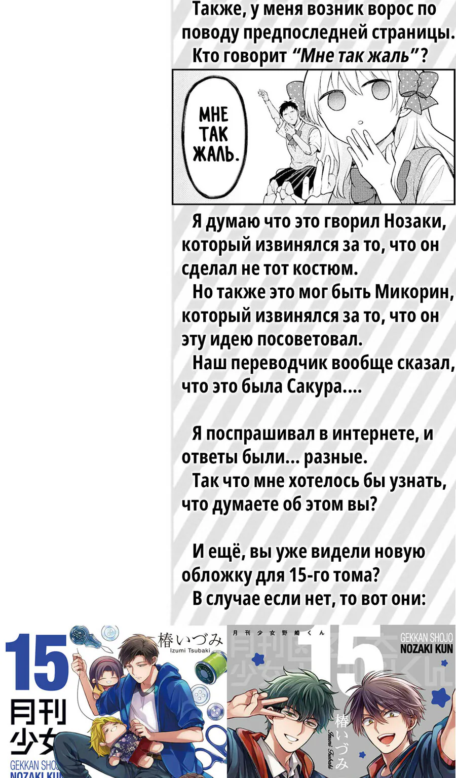Ежемесячное сёдзё Нодзаки-куна — Глава 142, страница 33