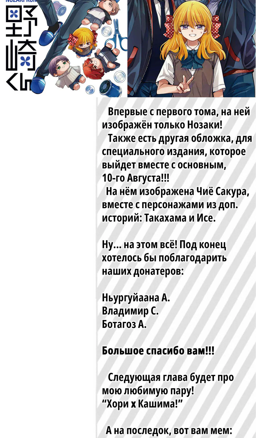 Ежемесячное сёдзё Нодзаки-куна — Глава 142, страница 34