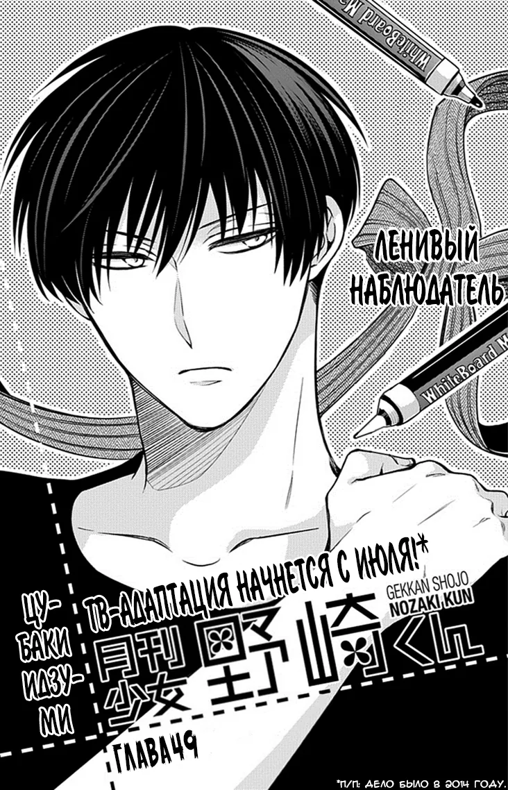 Ежемесячное сёдзё Нодзаки-куна — Глава 49, страница 1