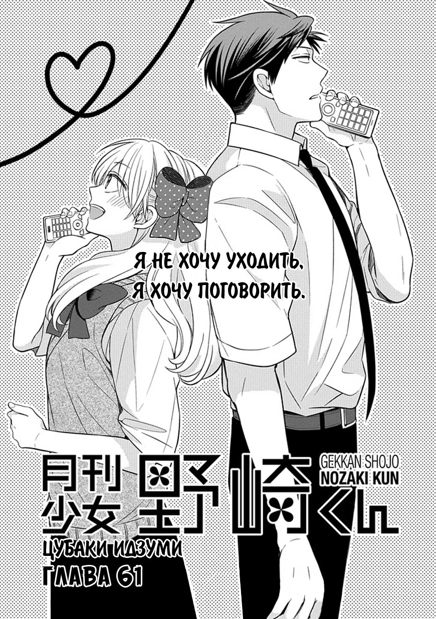 Ежемесячное сёдзё Нодзаки-куна — Глава 61, страница 1