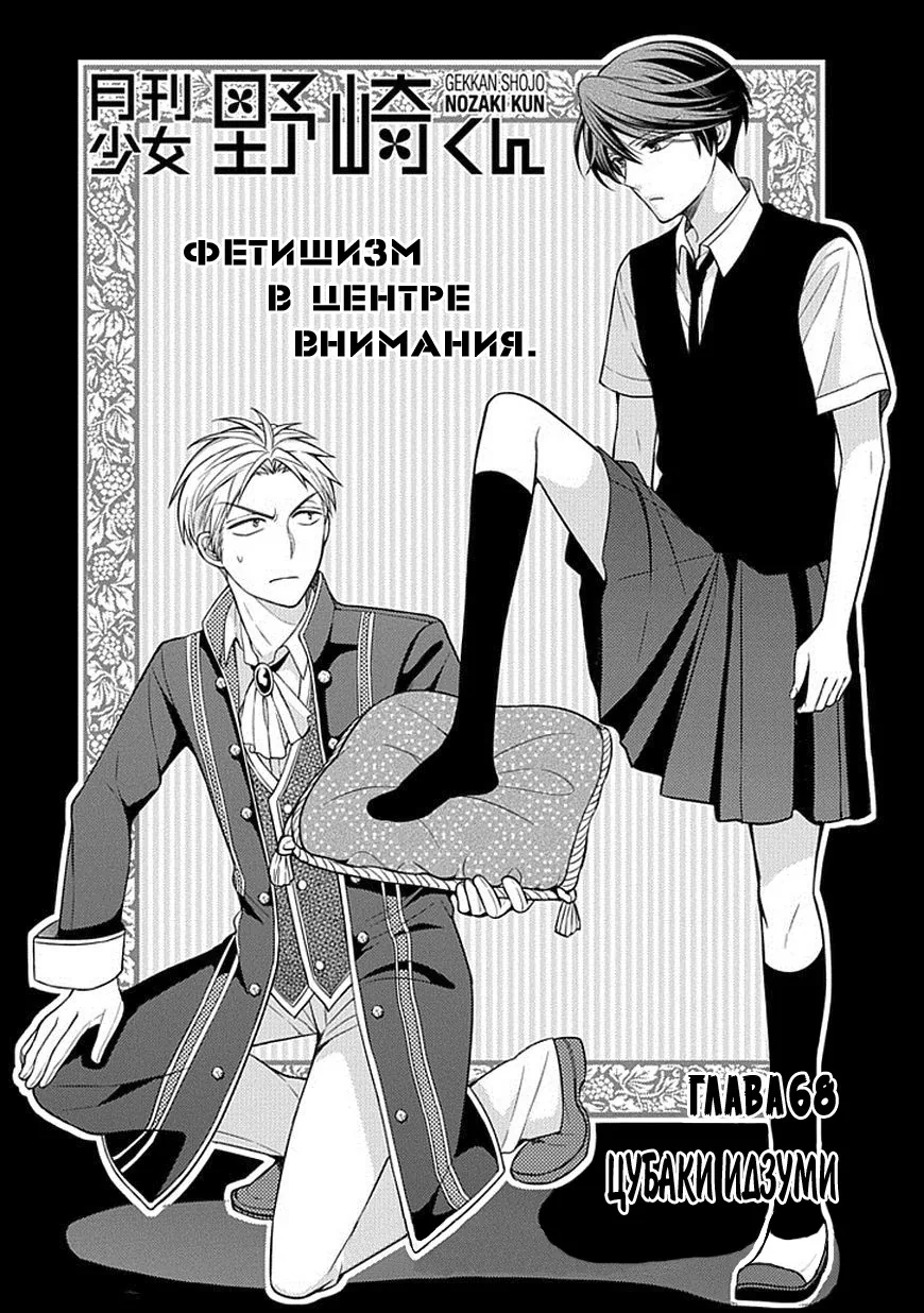 Ежемесячное сёдзё Нодзаки-куна — Глава 68, страница 1