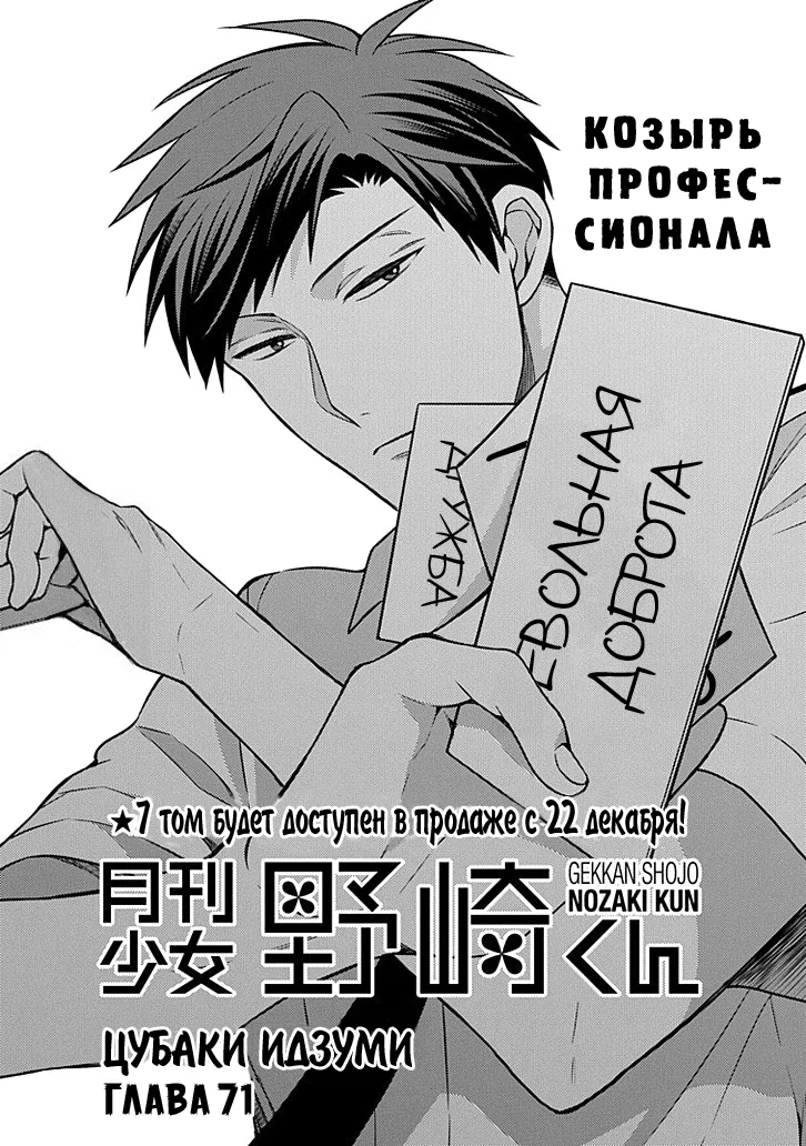 Ежемесячное сёдзё Нодзаки-куна — Глава 71, страница 1