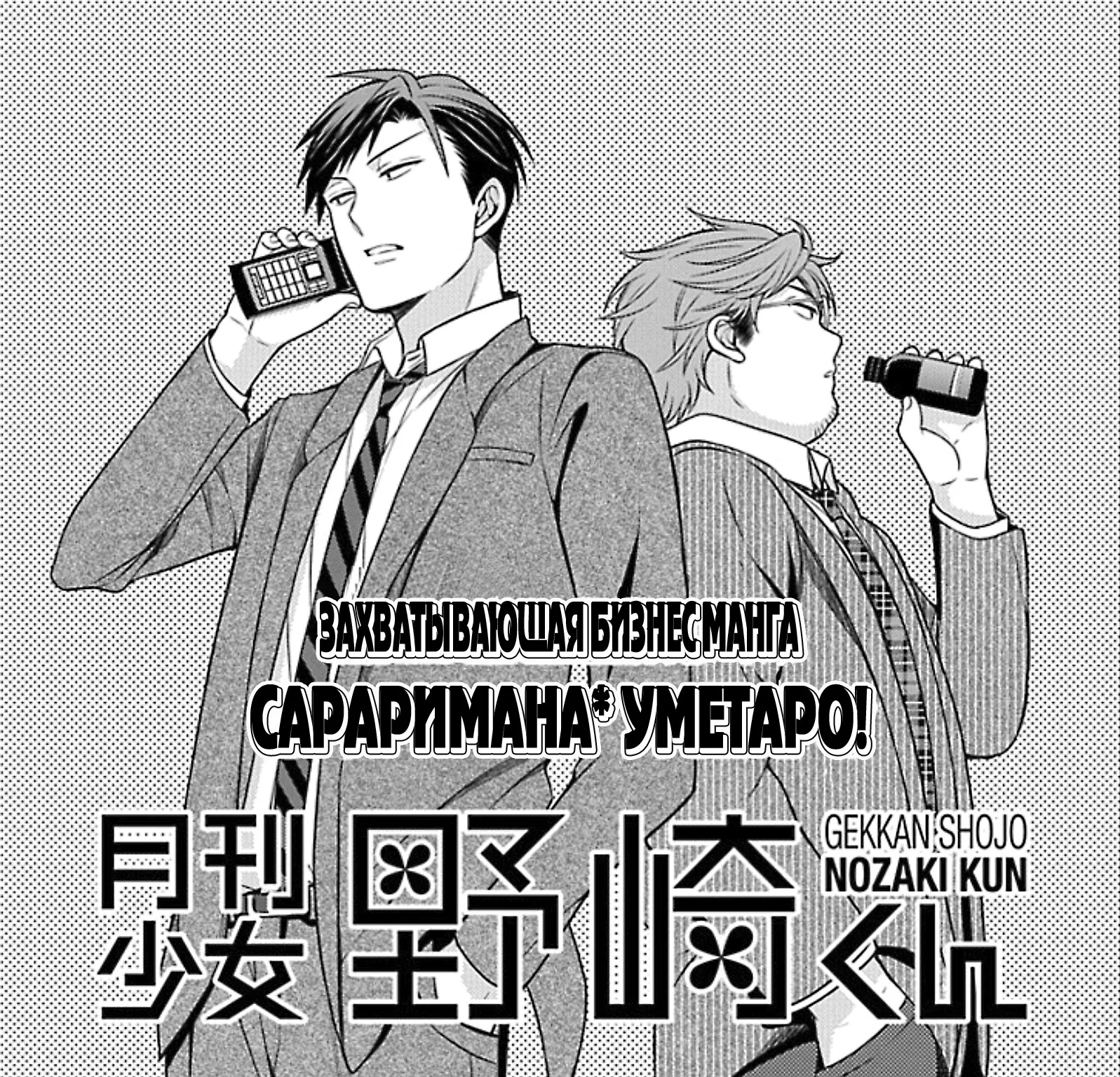 Ежемесячное сёдзё Нодзаки-куна — Глава 85, страница 1