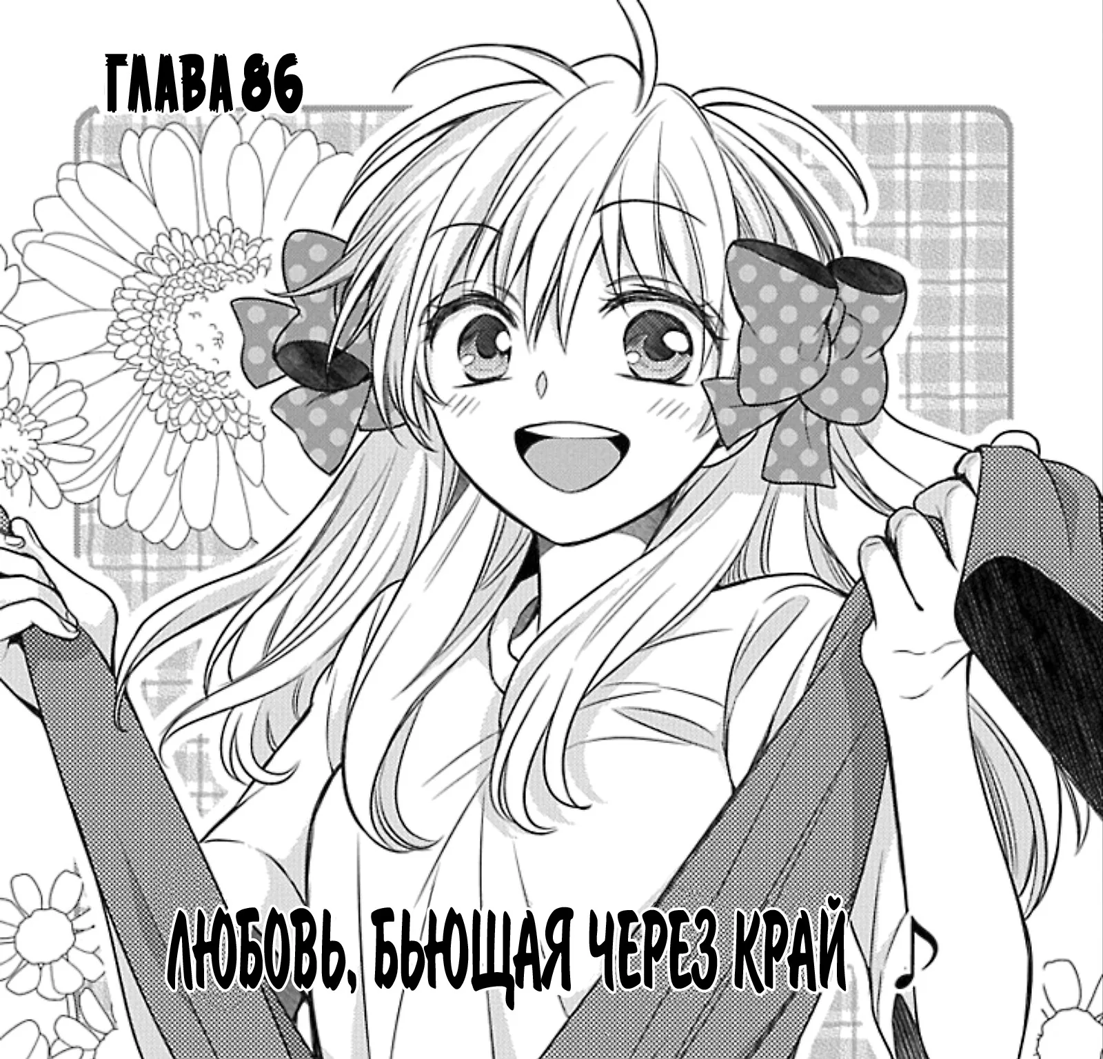 Ежемесячное сёдзё Нодзаки-куна — Глава 86, страница 1