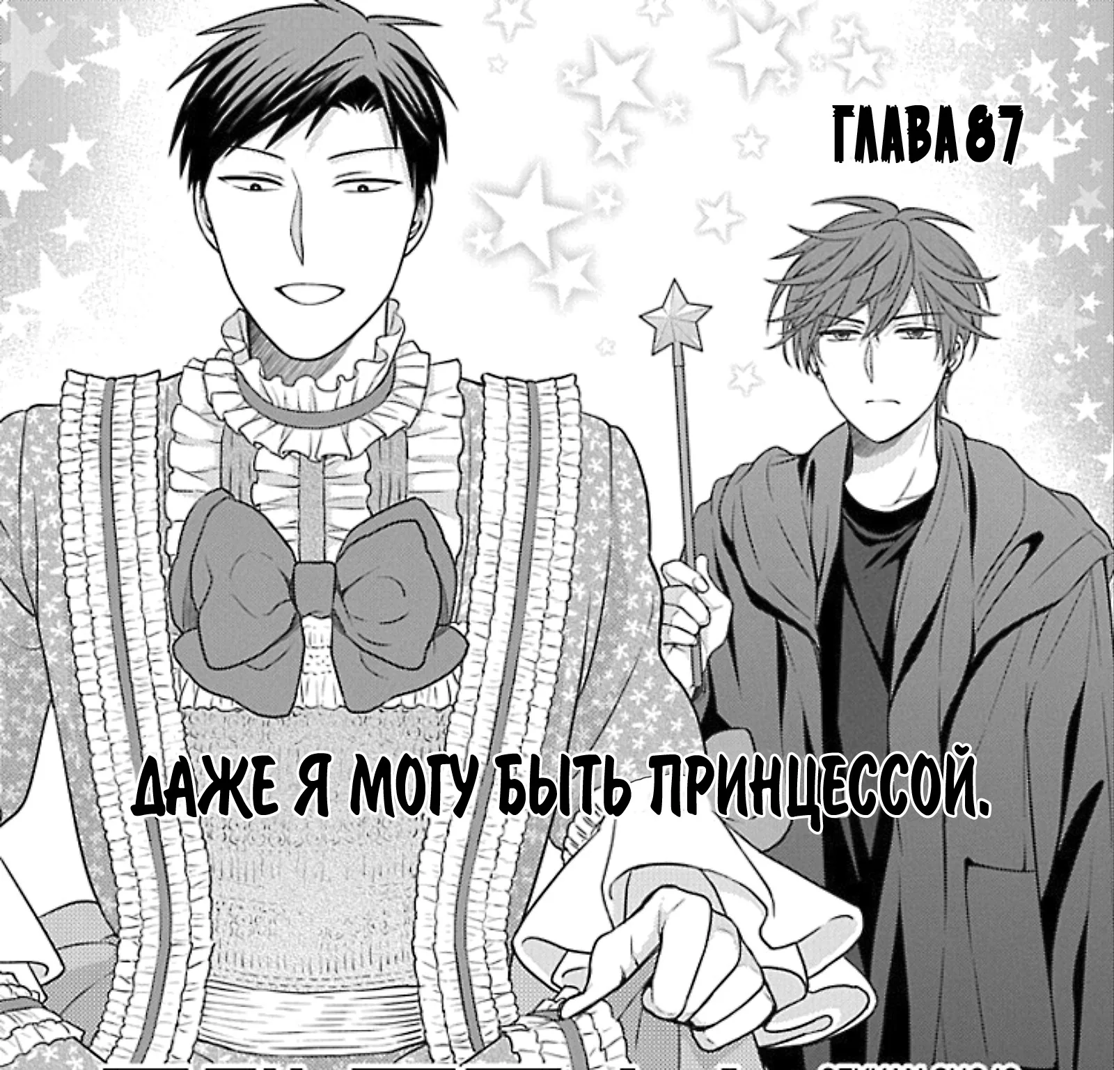 Ежемесячное сёдзё Нодзаки-куна — Глава 87, страница 1
