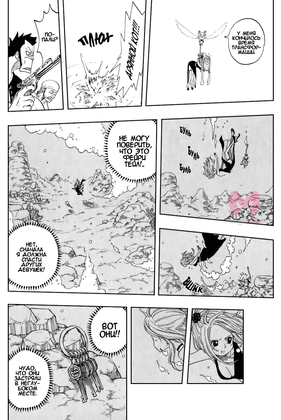 Фейри Тейл — Глава 1, страница 47