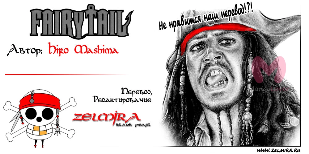 Фейри Тейл — Глава 4, страница 21