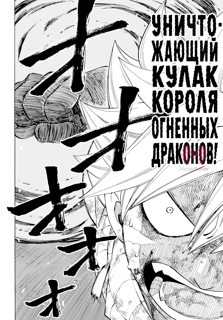 Фейри Тейл — Глава 535, страница 18