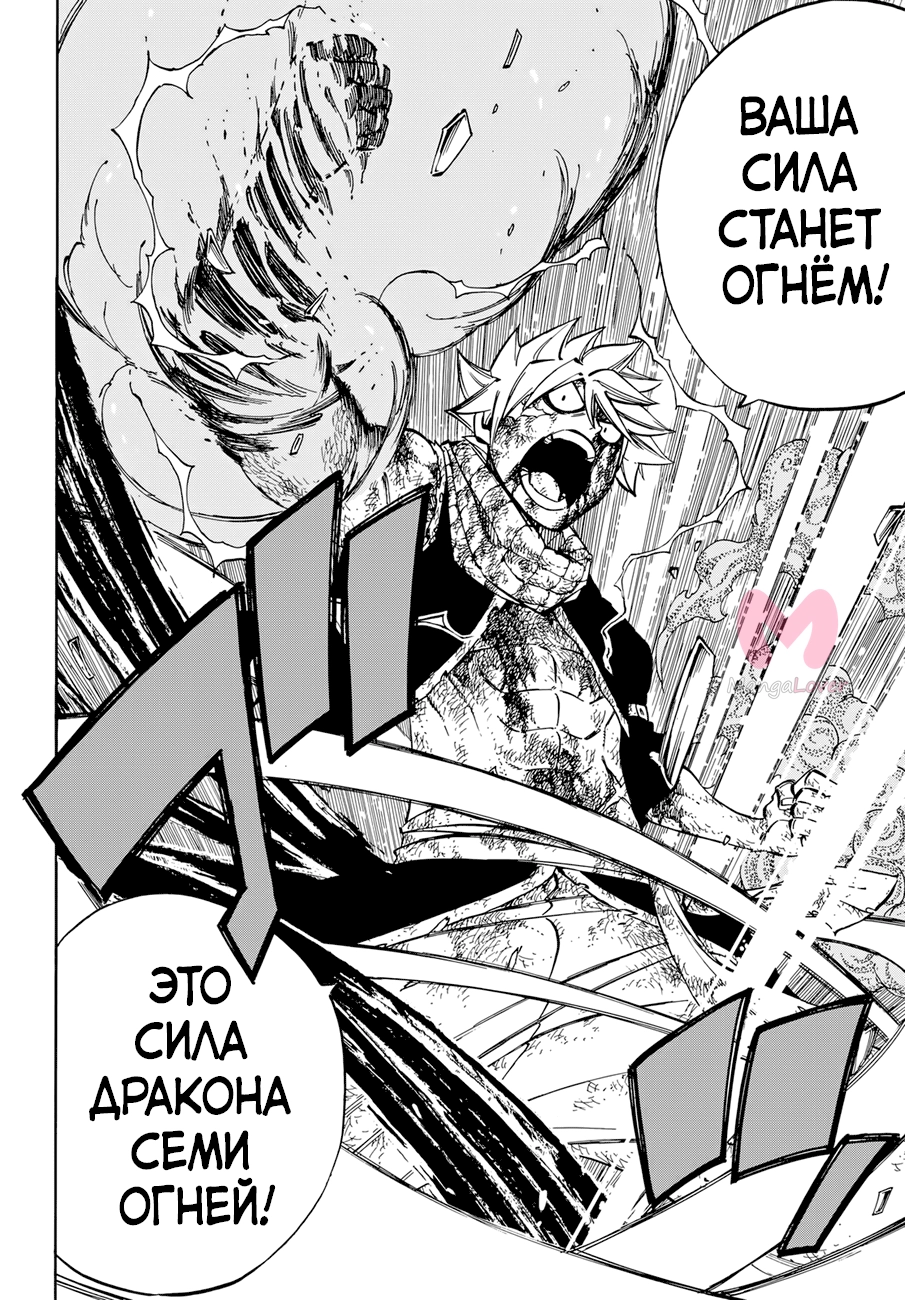 Фейри Тейл — Глава 543, страница 14