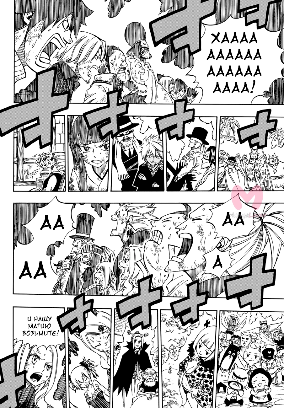 Фейри Тейл — Глава 544, страница 8