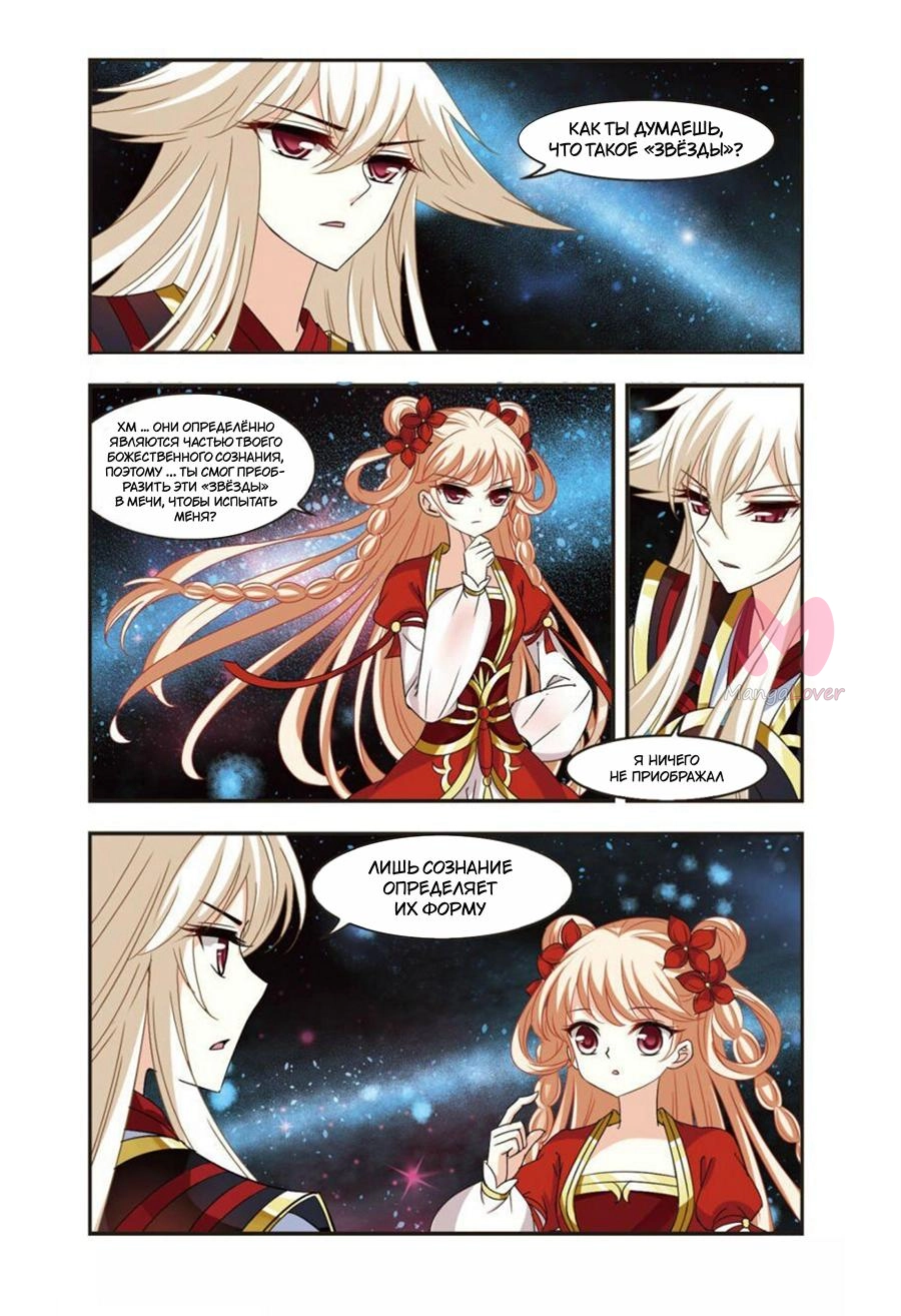 Порыв ветра с Цан Лань — Глава 102, страница 25