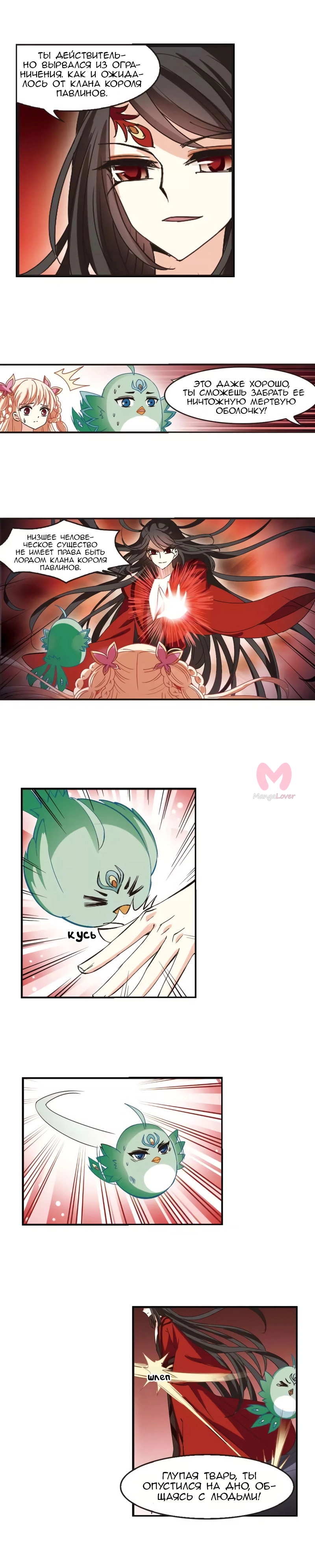 Порыв ветра с Цан Лань — Глава 74, страница 17