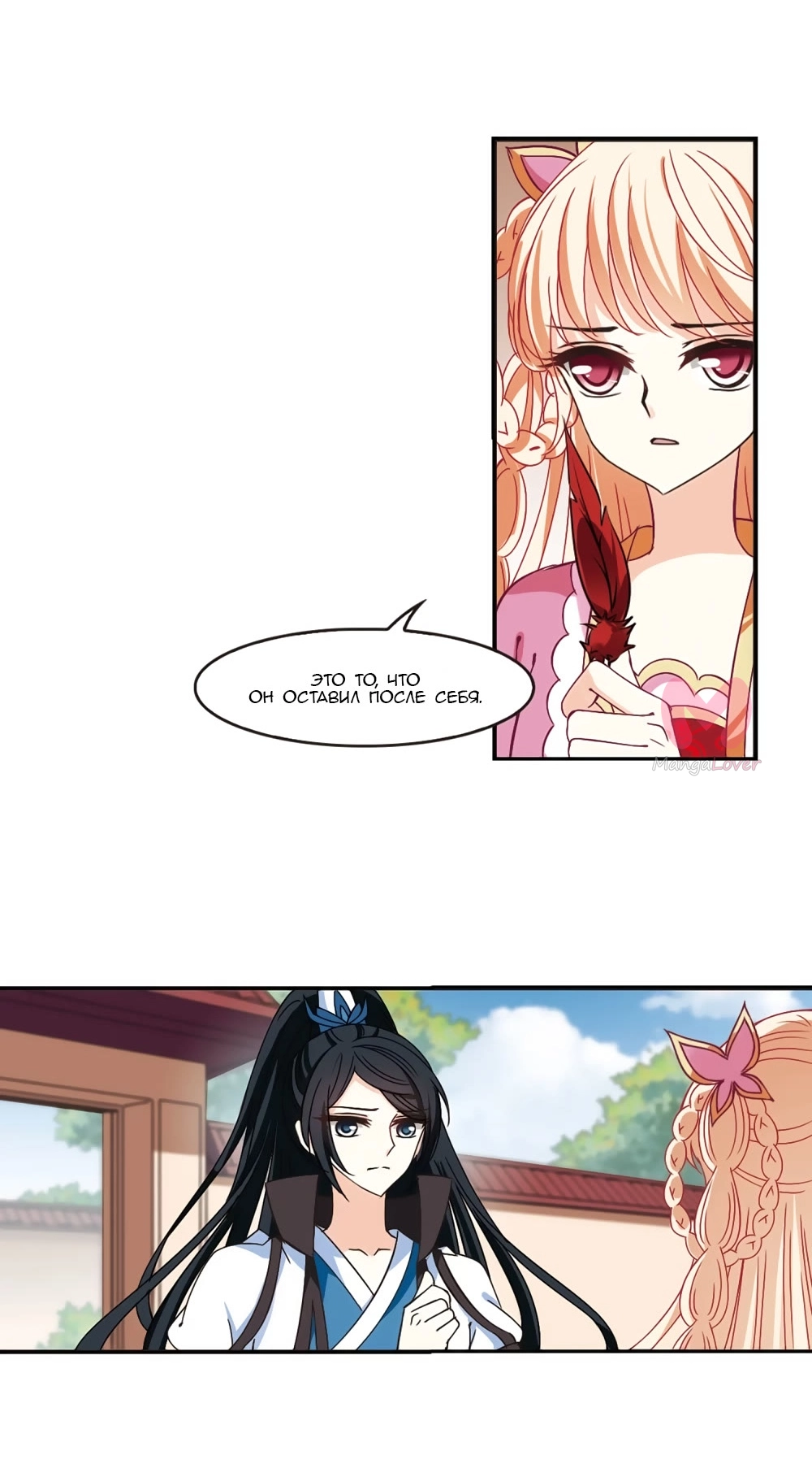 Порыв ветра с Цан Лань — Глава 77, страница 12