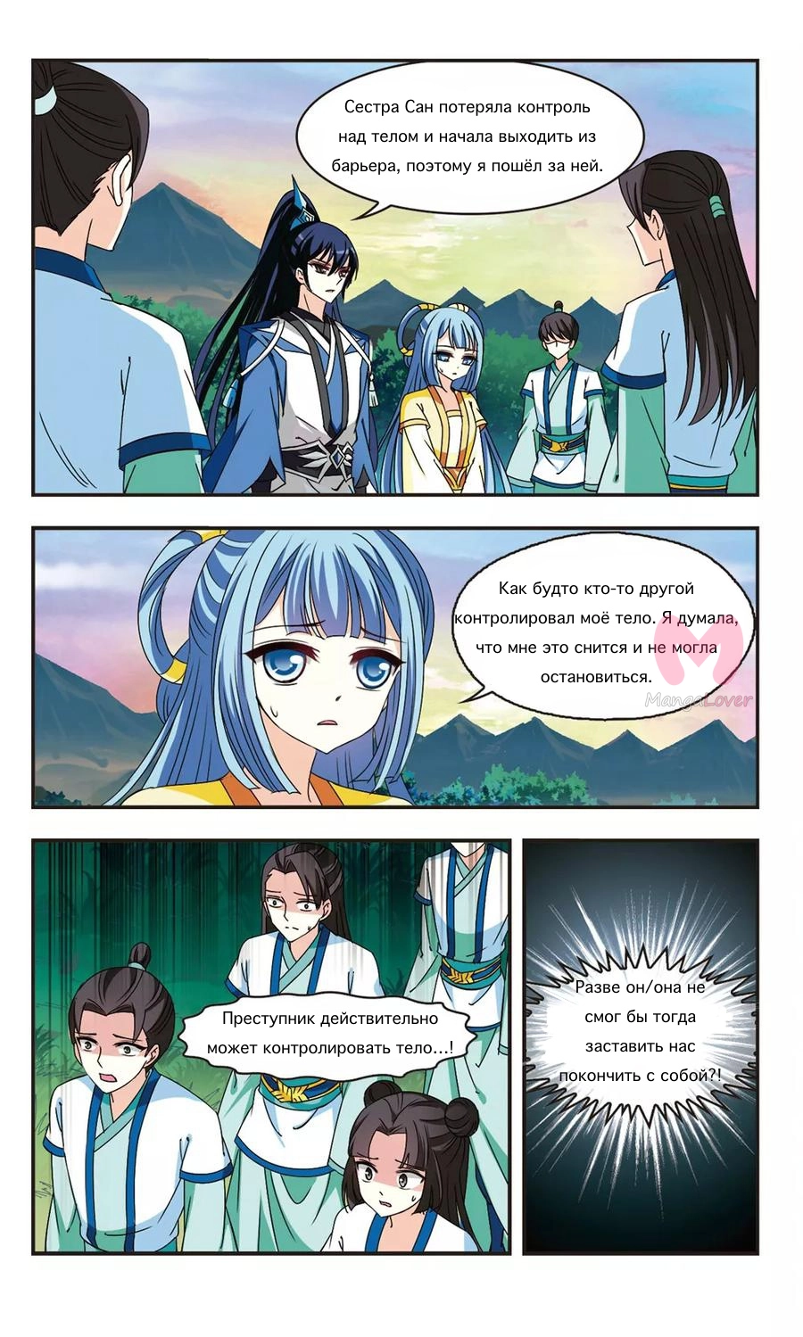 Порыв ветра с Цан Лань — Глава 89, страница 18