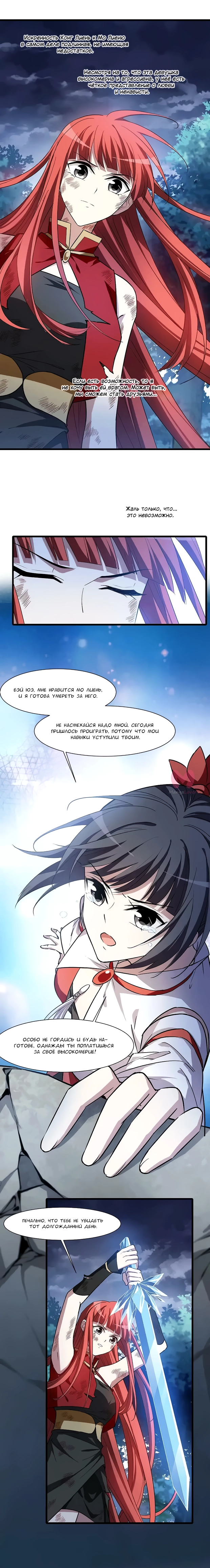 Феникс против мира — Глава 243, страница 7