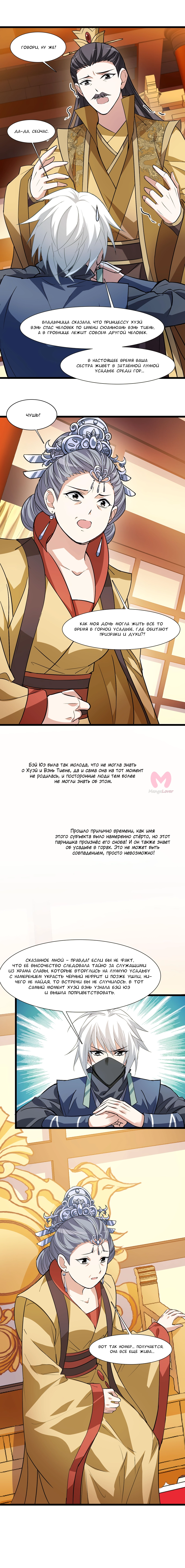 Феникс против мира — Глава 260, страница 5