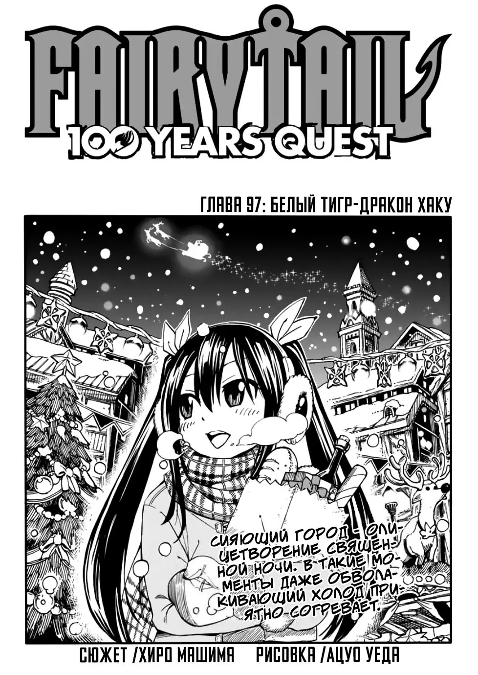 Фейри Тейл: 100-летний квест — Глава 97, страница 1
