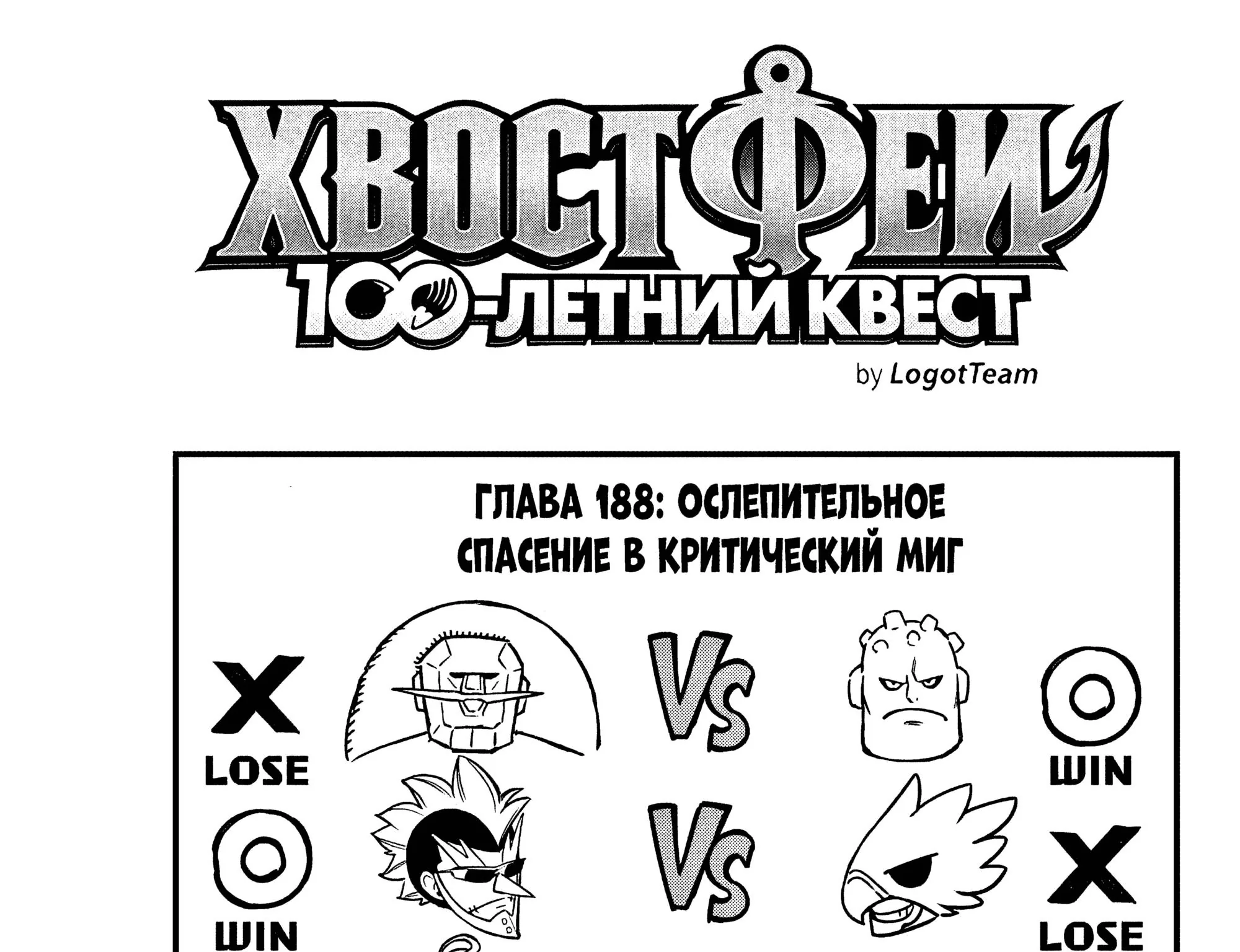 Фейри Тейл: 100-летний квест — Глава 187, страница 1