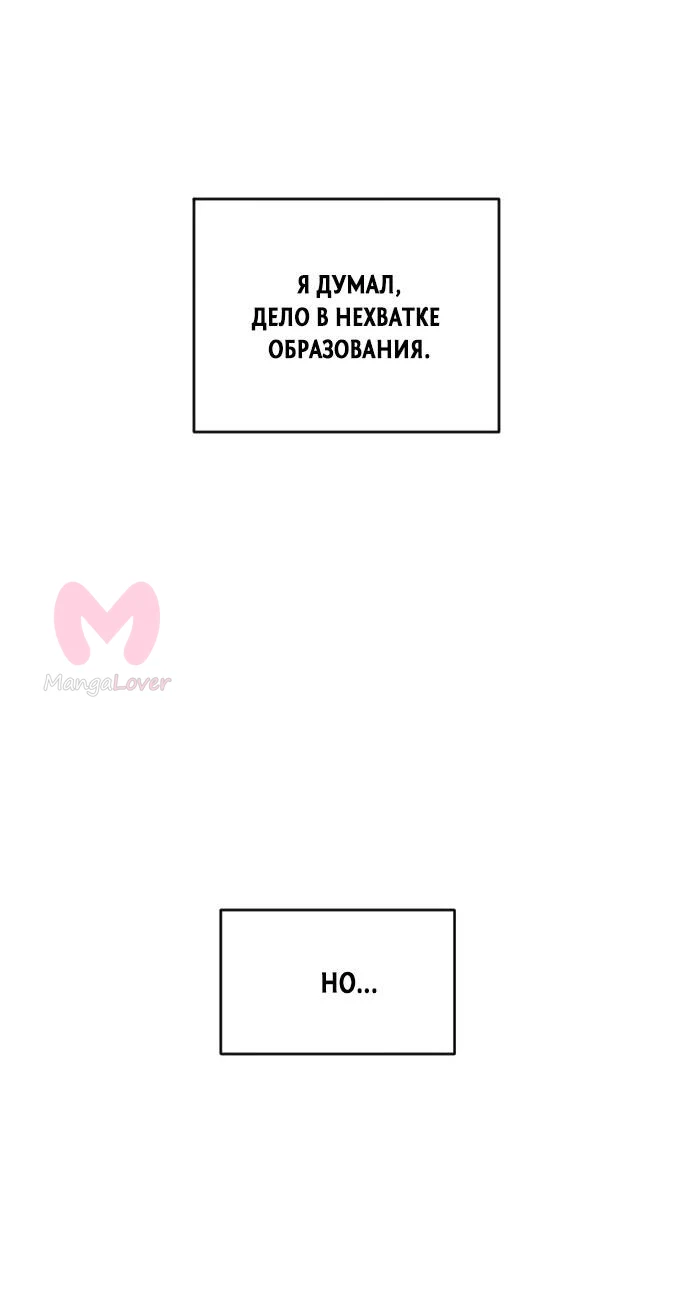 Фогленд — Глава 1, страница 29