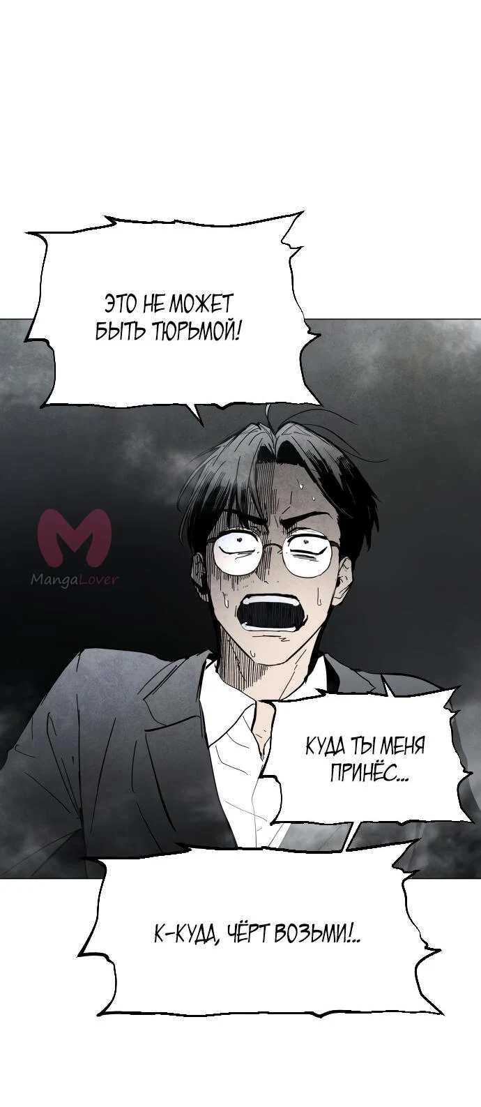 Фогленд — Глава 1, страница 61