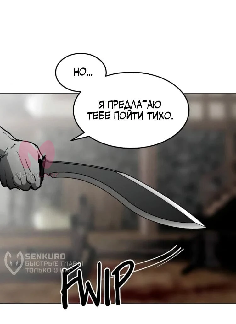 Фогленд — Глава 25, страница 58