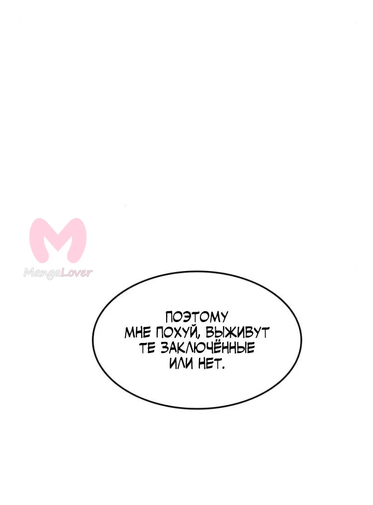 Фогленд — Глава 25, страница 69