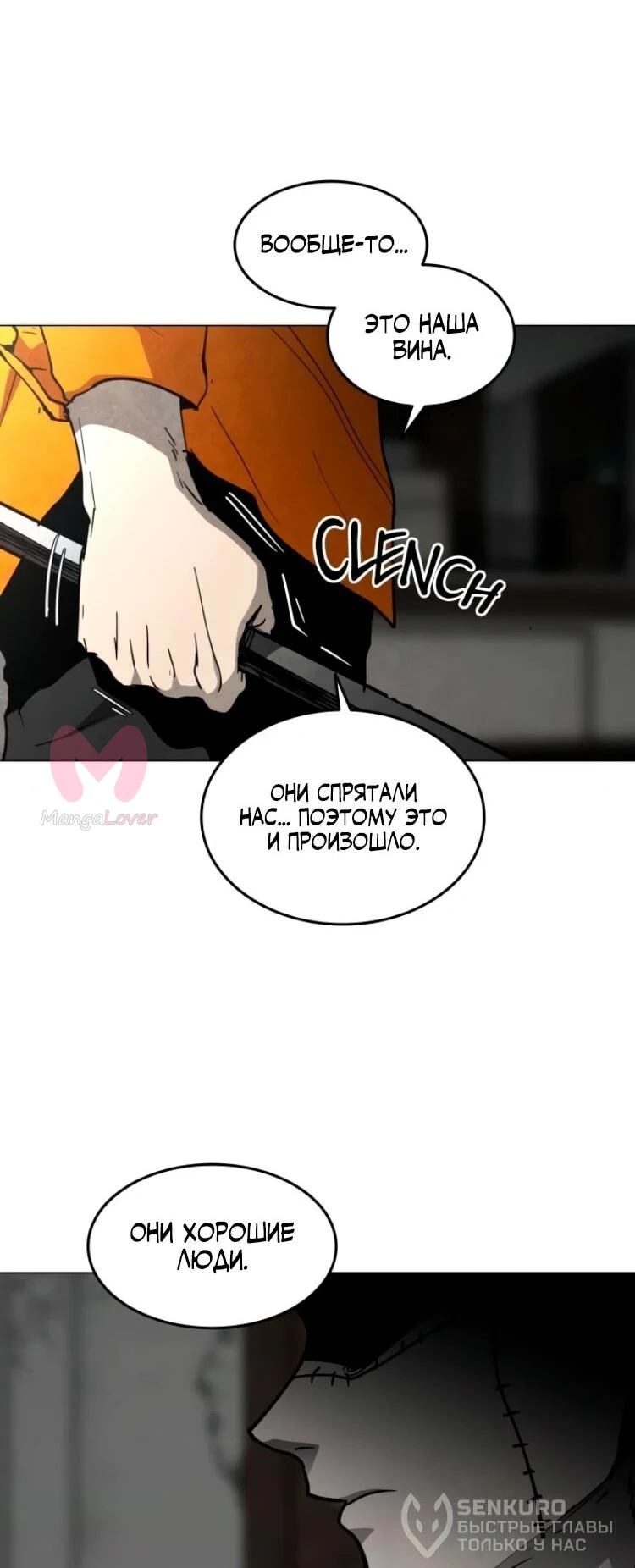 Фогленд — Глава 25, страница 74