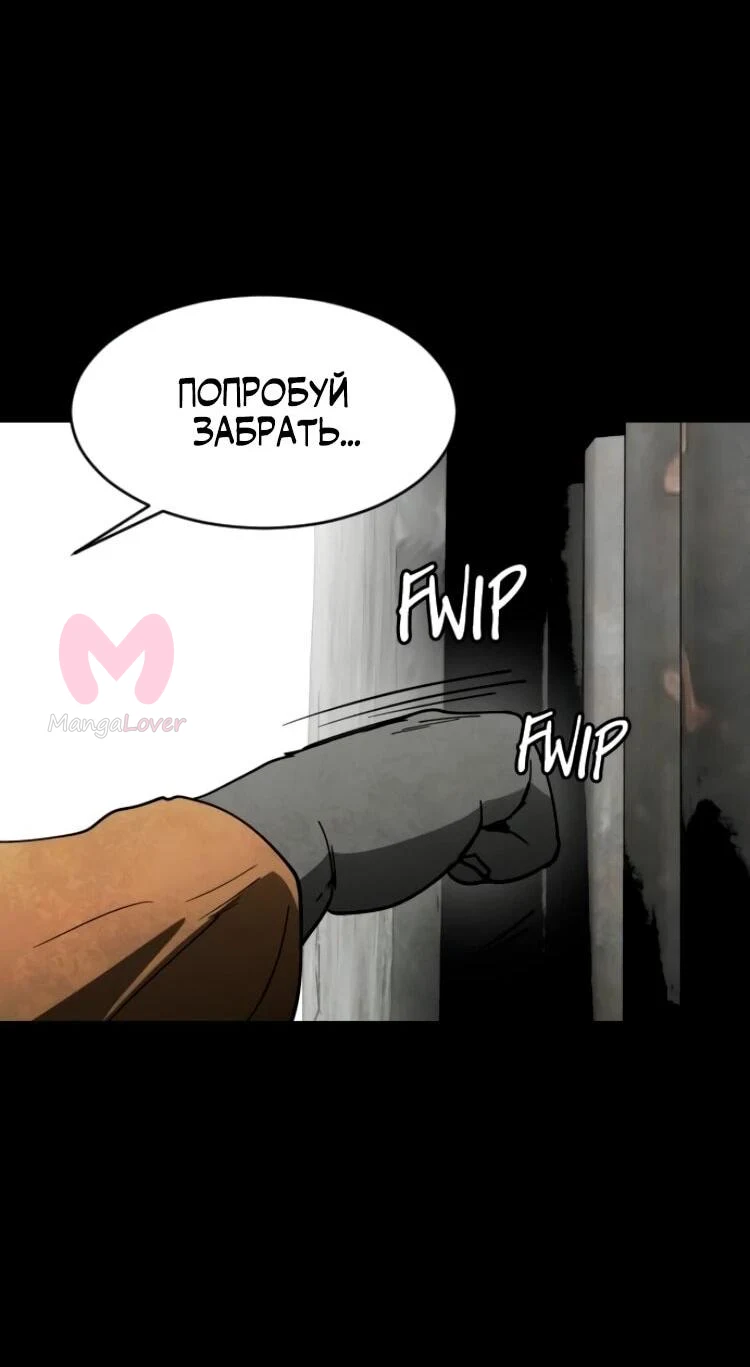 Фогленд — Глава 26, страница 71