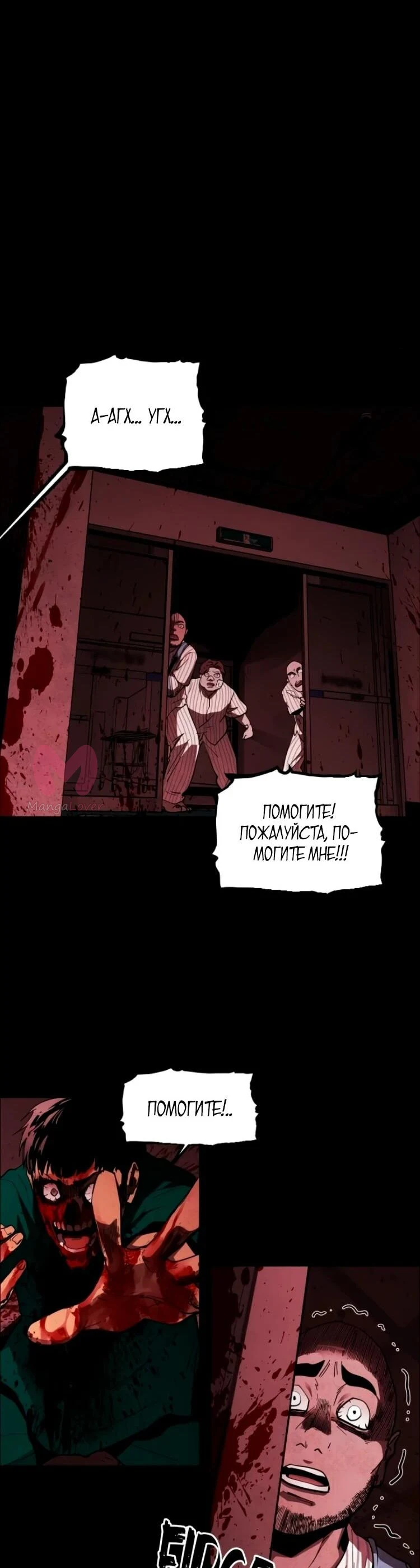 Фогленд — Глава 27, страница 12