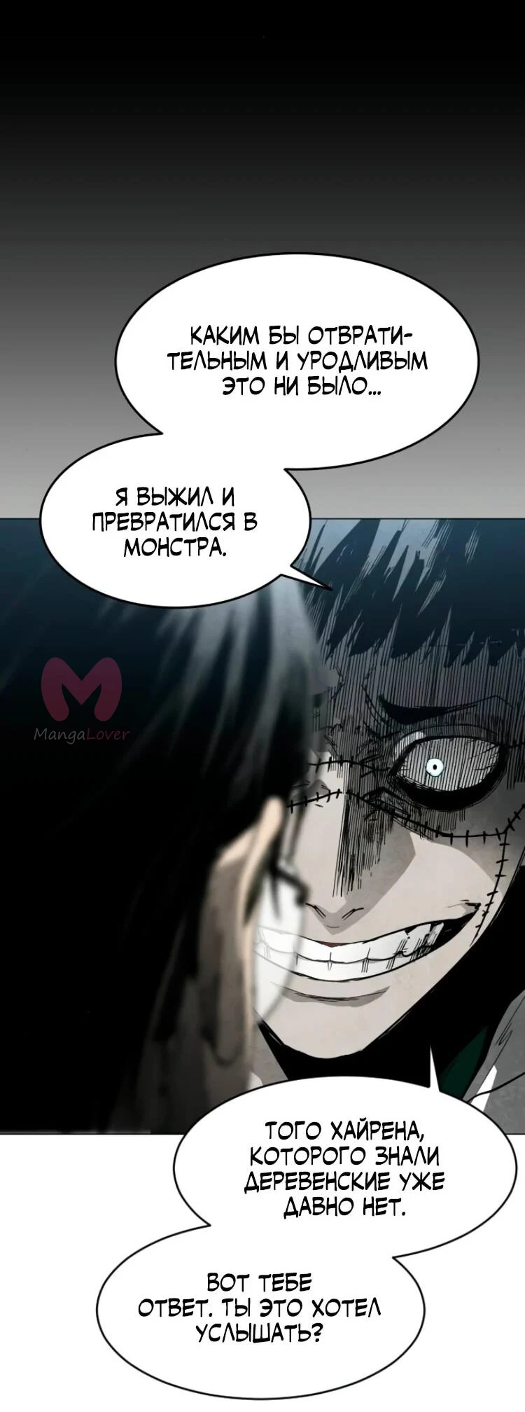 Фогленд — Глава 27, страница 25