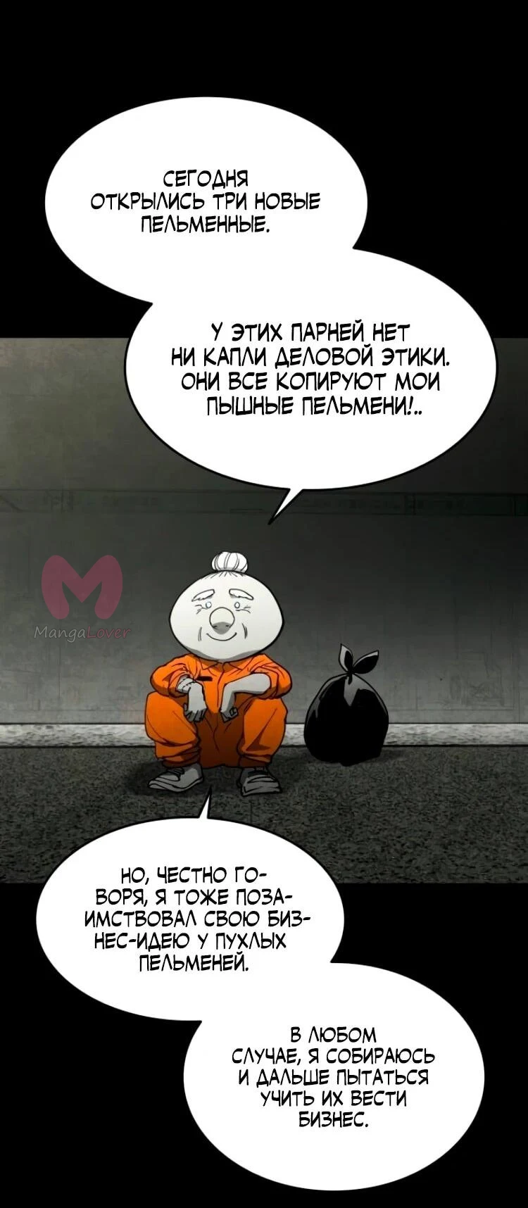 Фогленд — Глава 27, страница 56