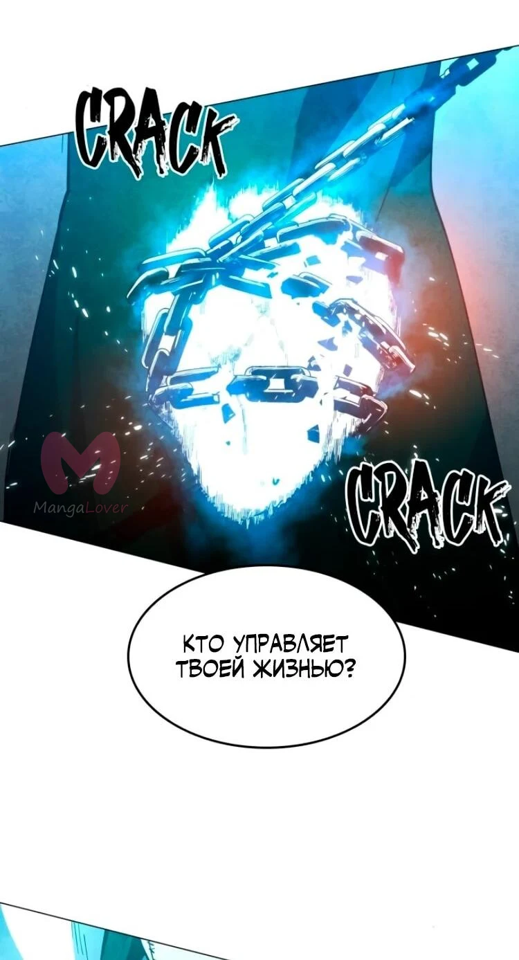 Фогленд — Глава 27, страница 67