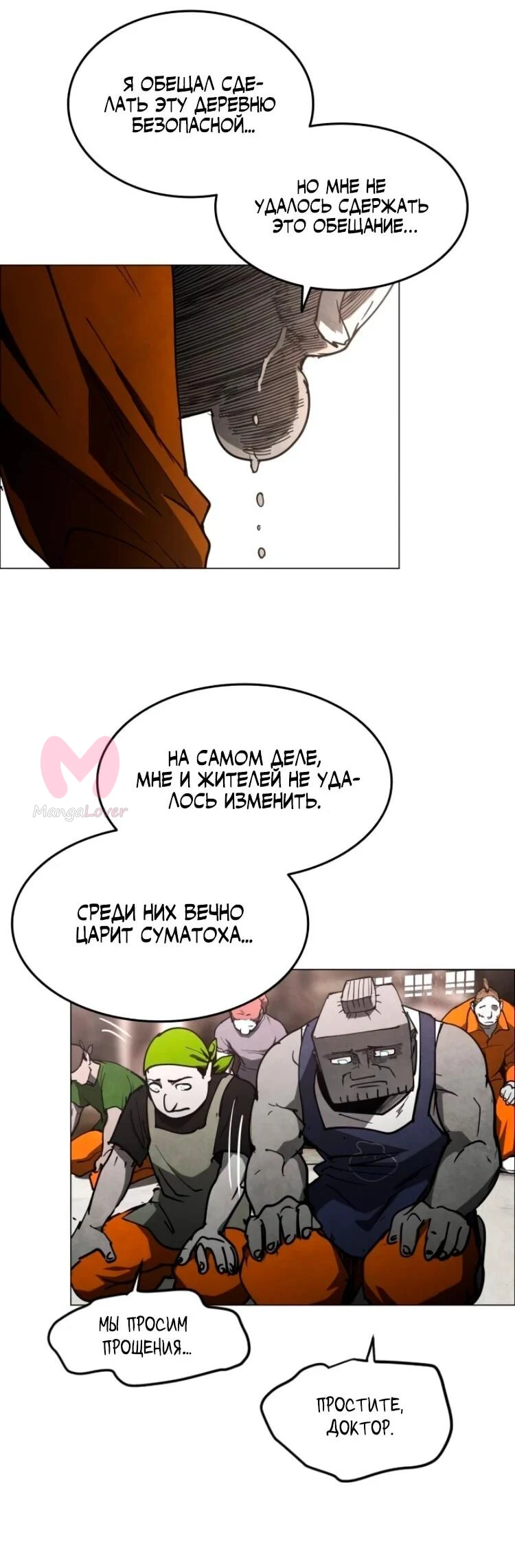 Фогленд — Глава 28, страница 60