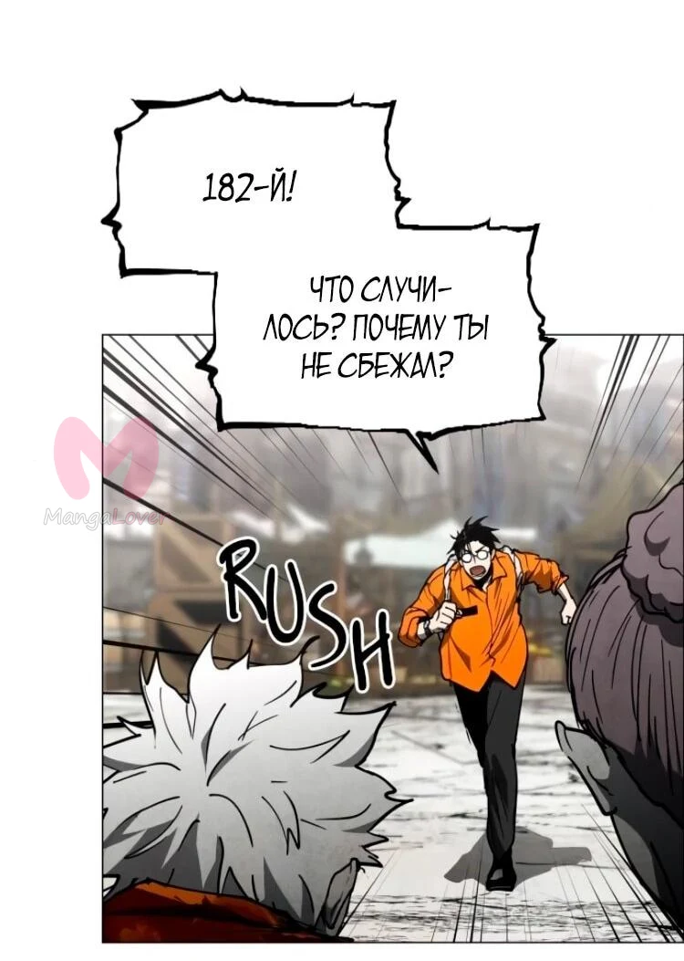 Фогленд — Глава 28, страница 74