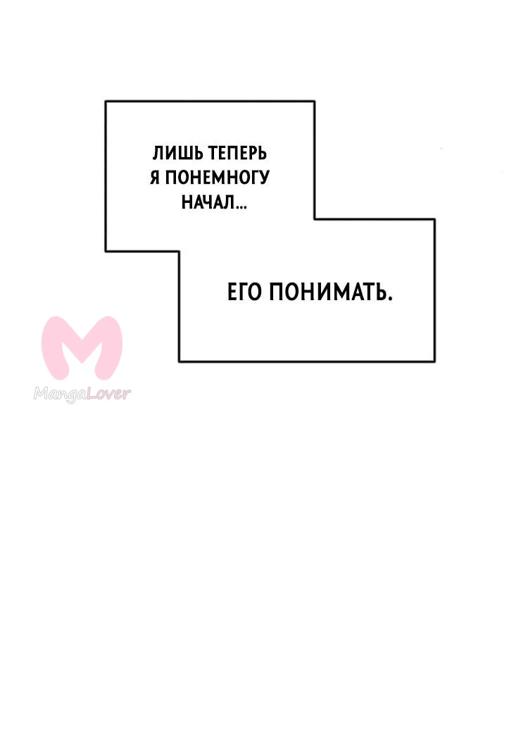 Фогленд — Глава 28, страница 82
