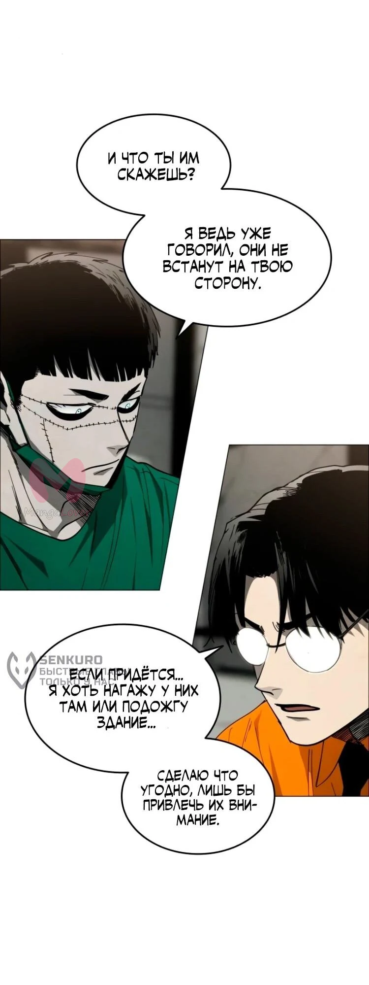 Фогленд — Глава 29, страница 35